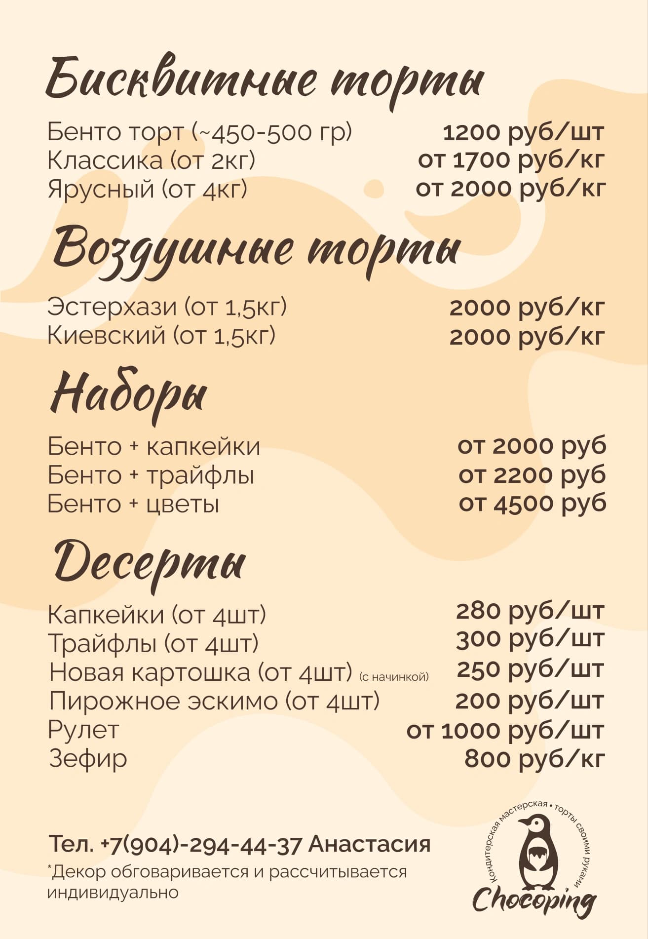 CHOKOPING — работа 1