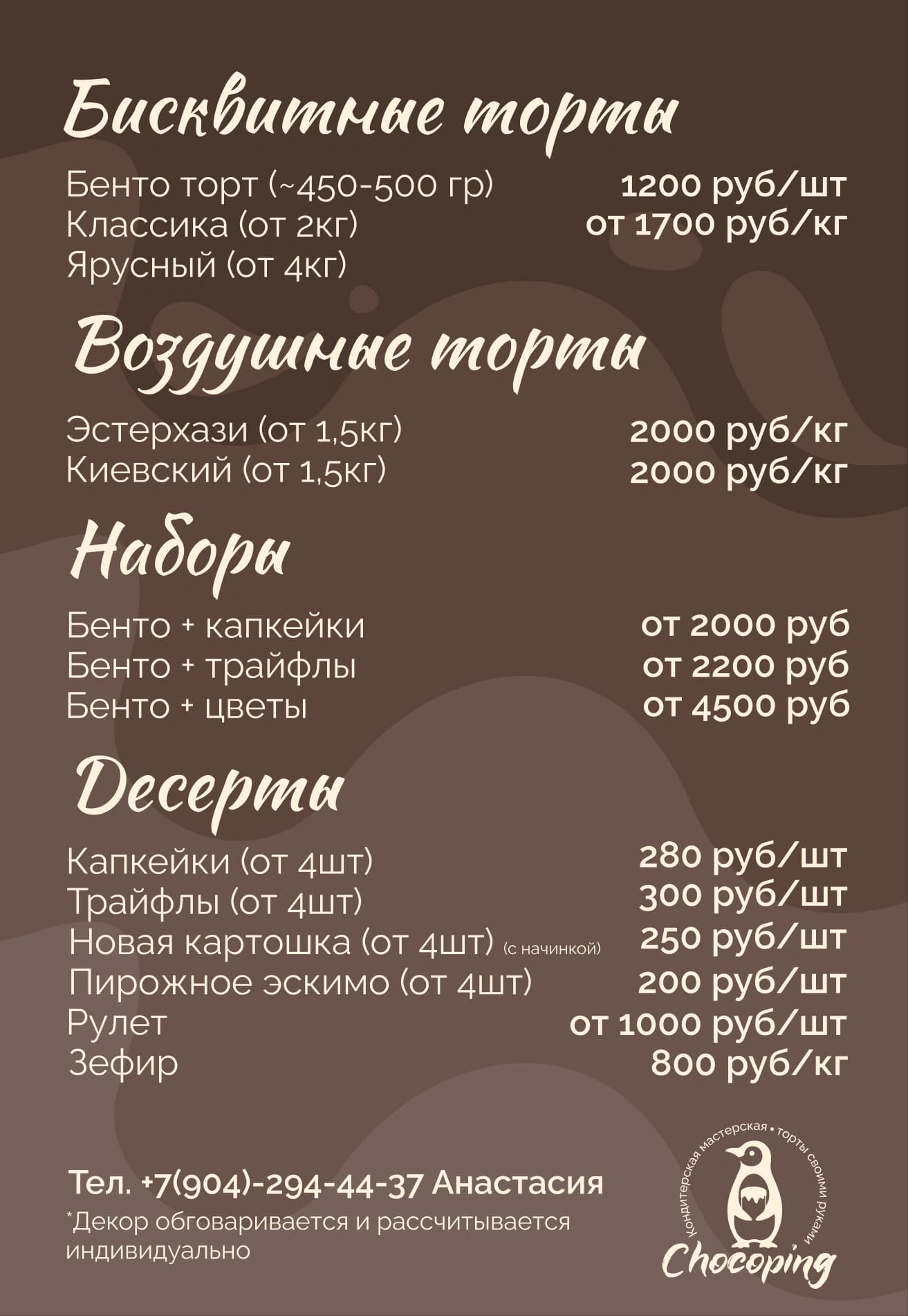 CHOKOPING — работа 2