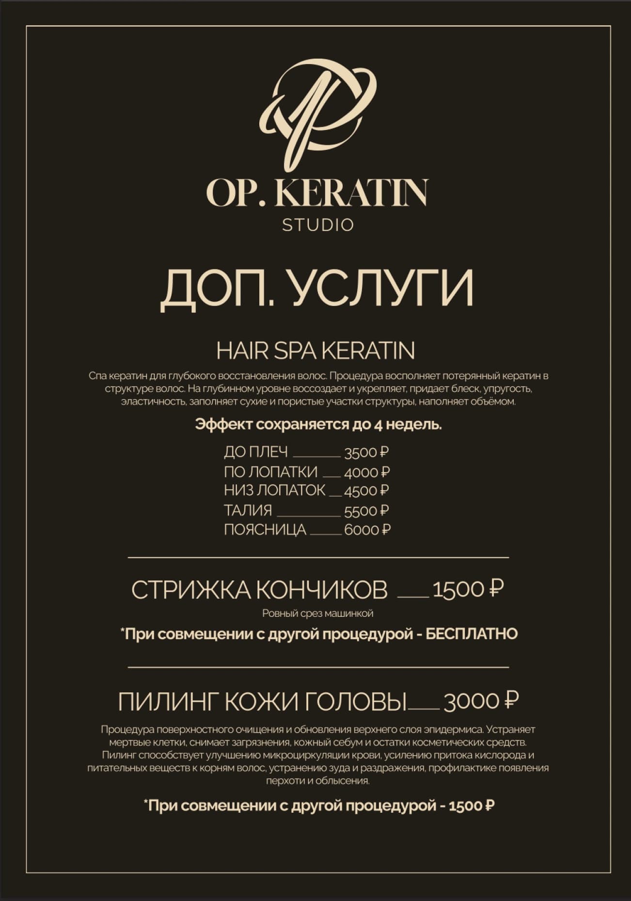 OP.KERATIN — работа 2