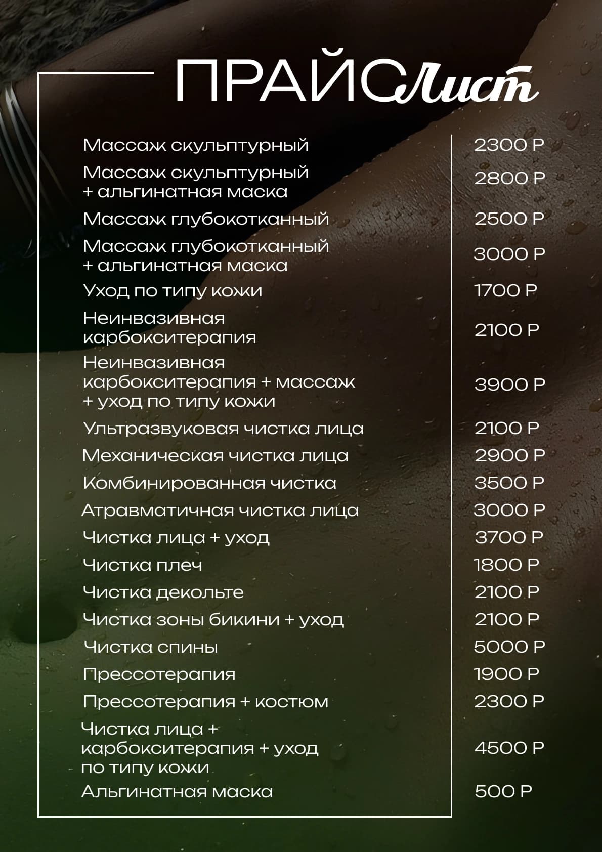 BEAUTY — работа 1