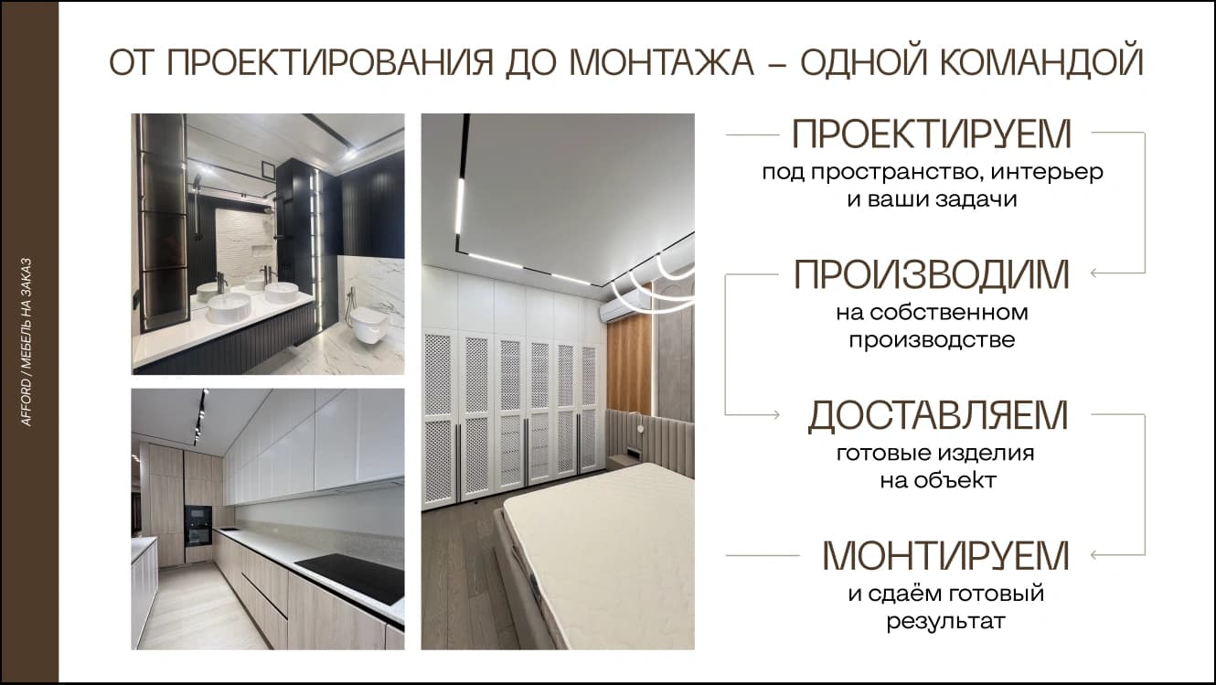 презентация/производство мебели — работа 1