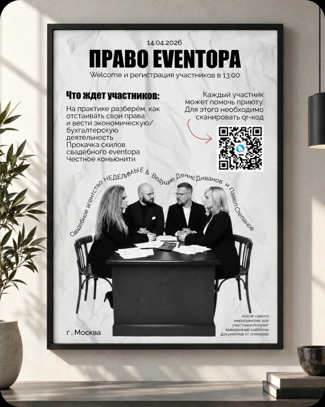 Рекламный макет Eventora