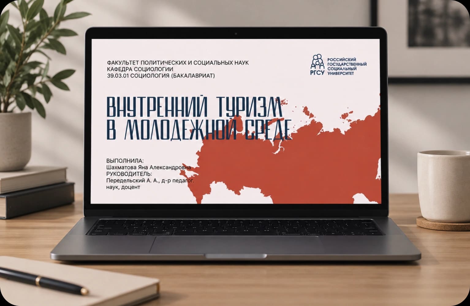 ПРЕЗЕНТАЦИЯ/ТУРИЗМ