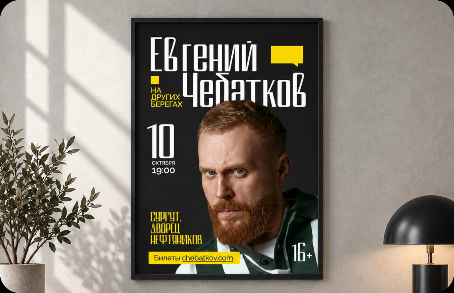 Театральная афиша