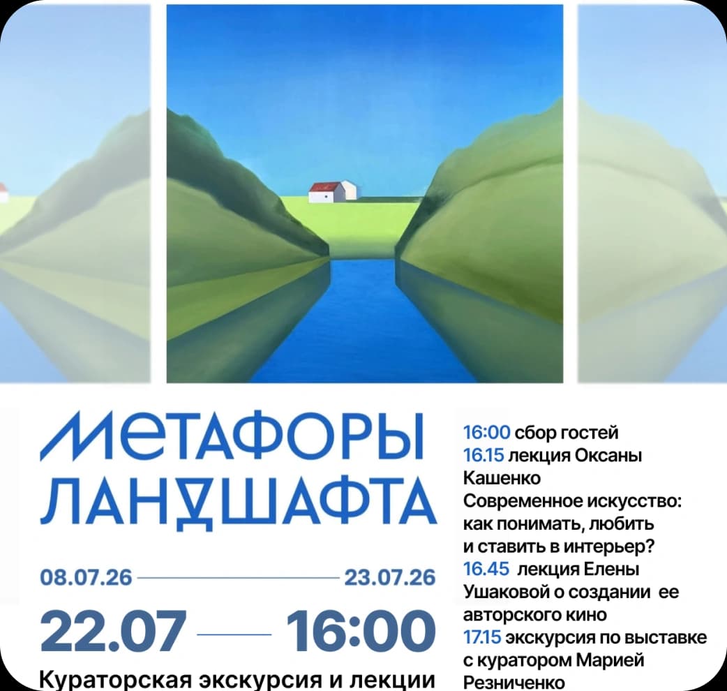 Метафоры ландшафта