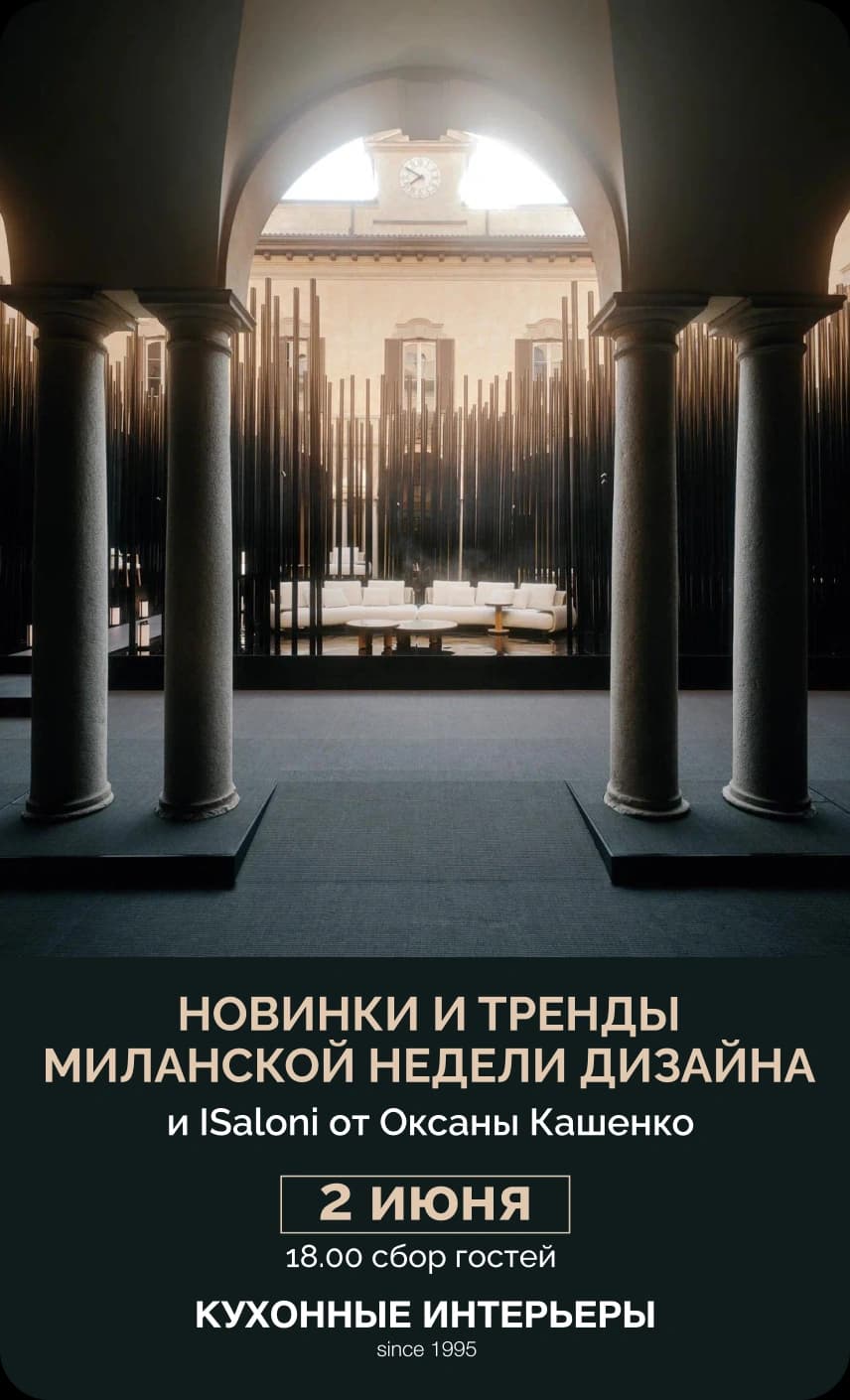 Приглашение Kitchen Interiors